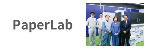 エプソンの乾式オフィス製紙機 PaperLab導入事例へ