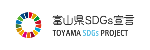 富山県SDGs宣言 TOYAMA SDGs PROJECTのページへ